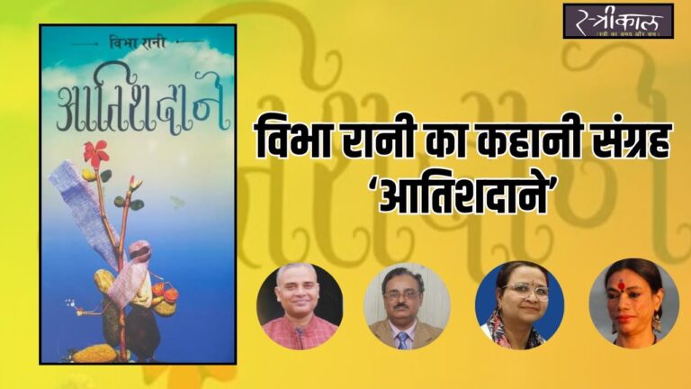 उम्मीदों के आतिशदाने