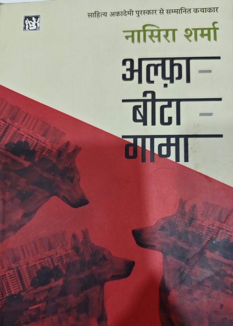 ‘कुतों के रूपक’ में इंसानियत का प्रतिबिम्ब