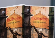 बच्चों की क़त्लगाह ग़ाज़ा पट्टी